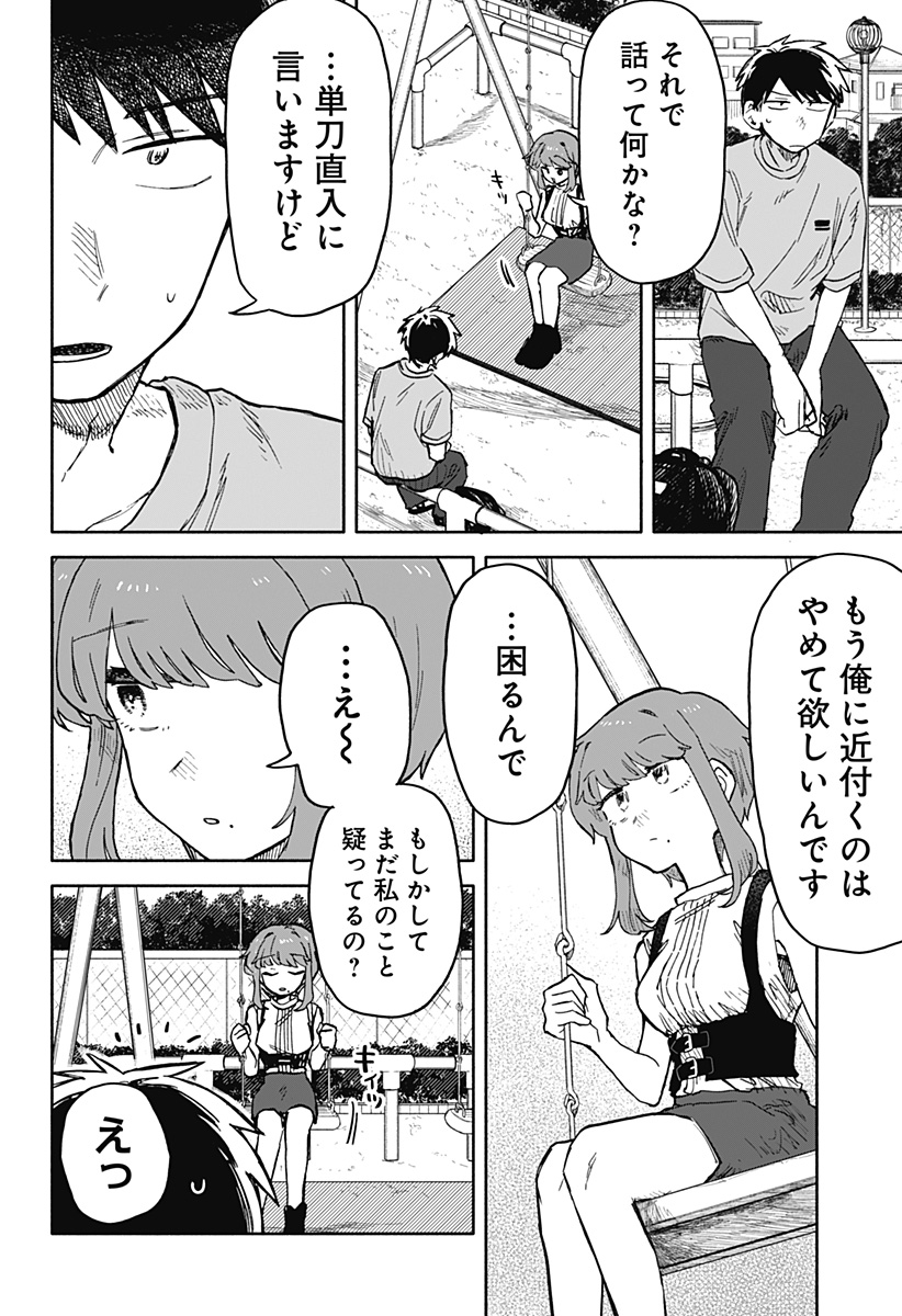 Kuso Onna ni Sachiare  - Chapter 19 - Page 2